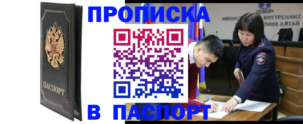 временная регистрация купить в Шатуре